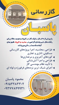رحمت اله پاسبان سردابی