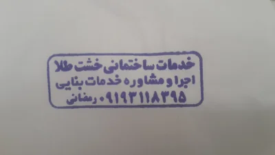 محمد رمضانی