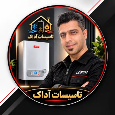 تاسیسات آداک اسدی