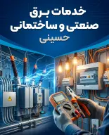ایوب حسینی