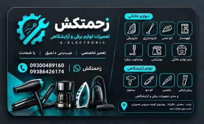 زحمتکش 09386426174