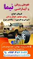 نیما محمدی