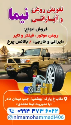 نیما محمدی