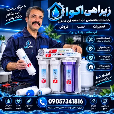 ایمان زیراهی
