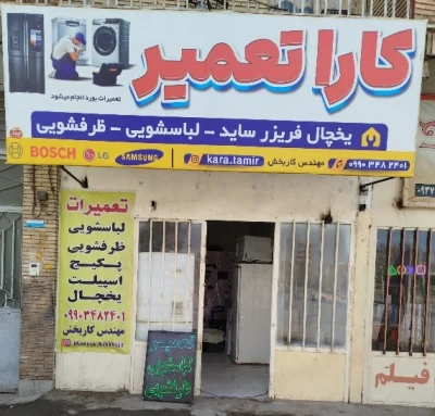 علیرضا کاربخش