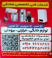 خدمات فنی تخصصی صادقی