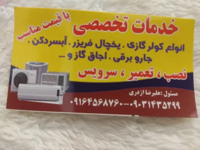 علیرضا اژدری