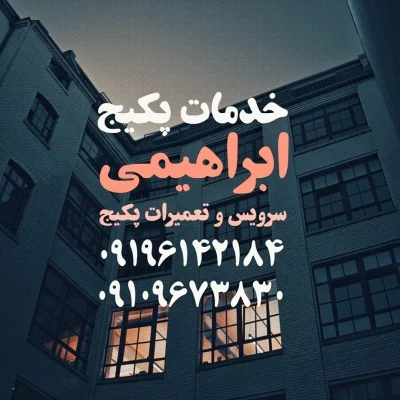 سید محمود ابراهیمی