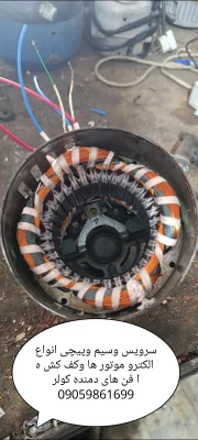 اردشیر سیم پیچی و تعمییرات لوازم خانگی