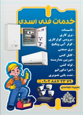 ایلیا اسدی