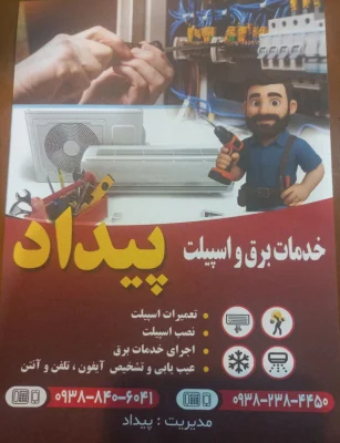 امیر پیداد