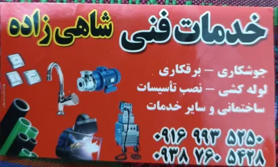 حمید شاهی زاده