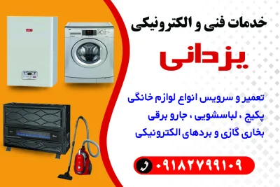 یزدانی