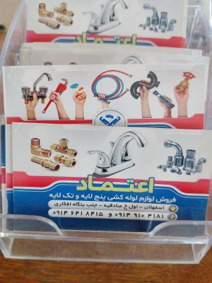 توحید اعتماد