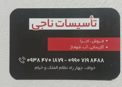 مصطفی ناجی رودی