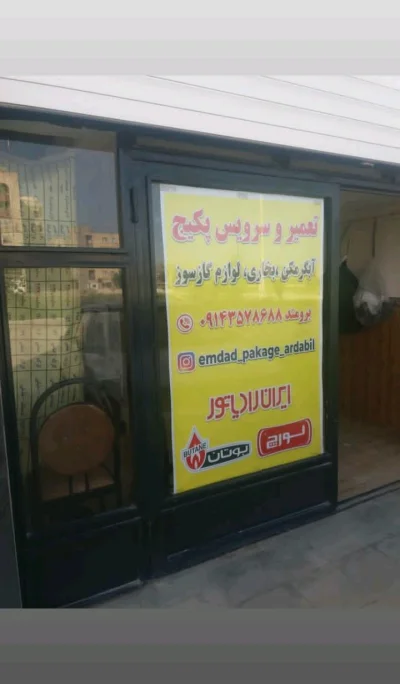 اسماعیل برومند