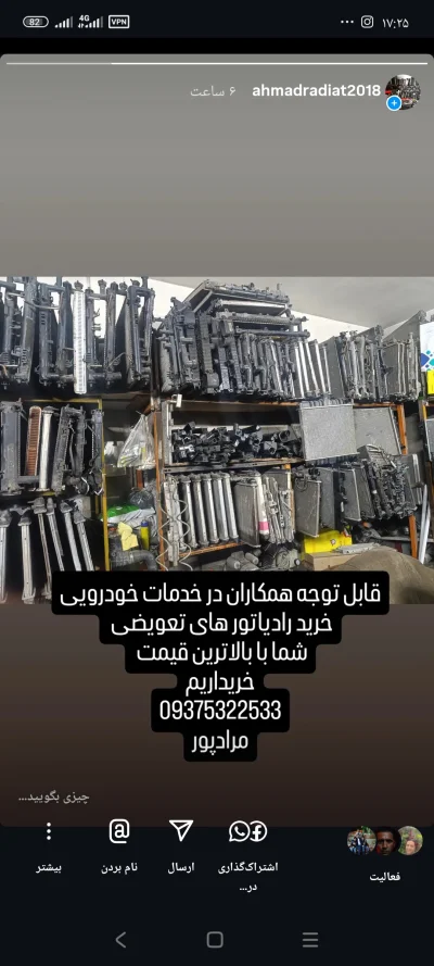 احمد مرادپور،رادیاتور خودرو