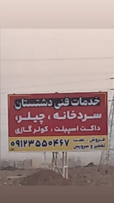 متخصص 9123550467