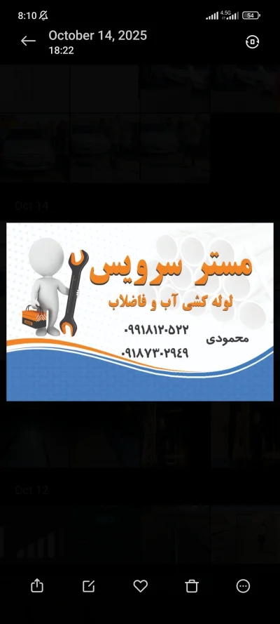 مستر سرویس