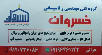 متخصص 9196461142