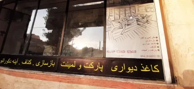 فاطمه اسکندری سبزی