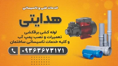 مهندس هدایتی