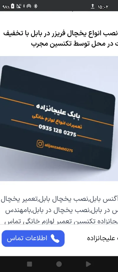 متخصص مهندس بابک علی جانزاده