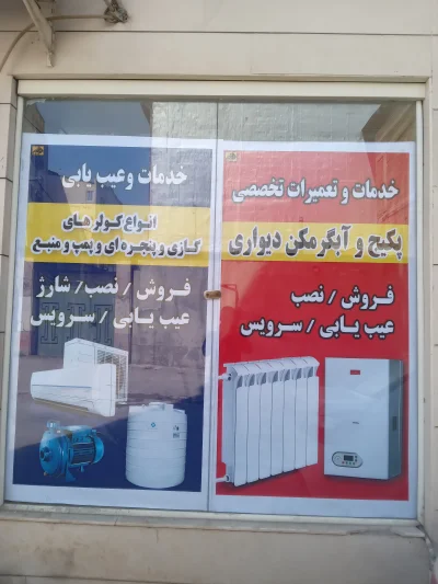 متخصص 9930420091