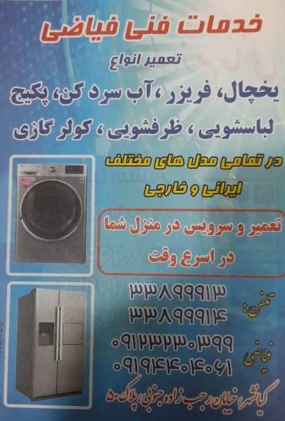 مهدی فیاضی 9123230399