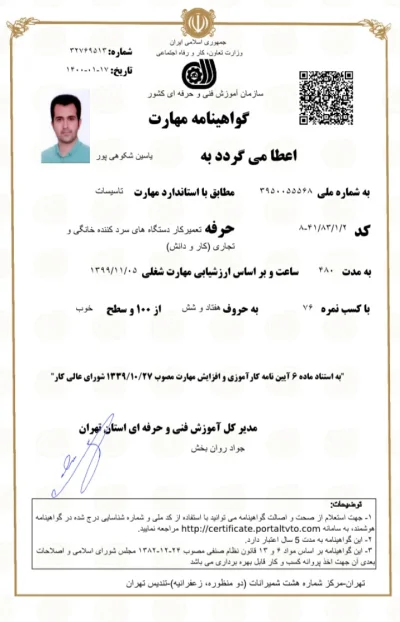 یاسین شکوهی پور