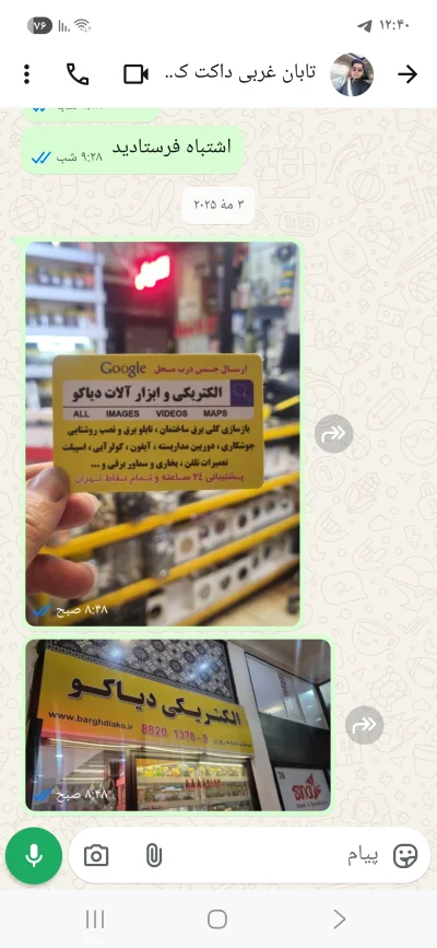 الکتریکی دیاکو