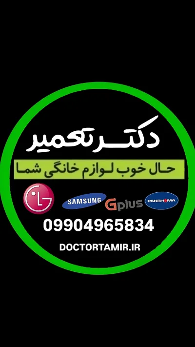 دکتر تعمیر (قوچان)