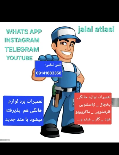 جلال اطلسی _ 09141883358