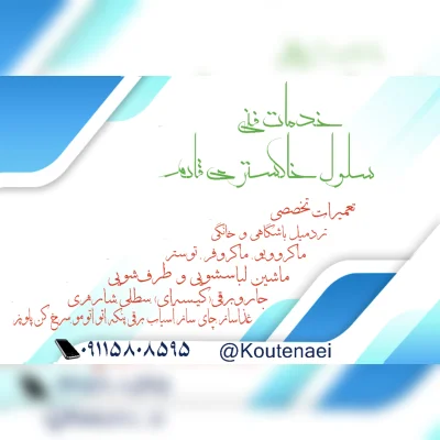 اسمعیل بشیری کوتنایی 