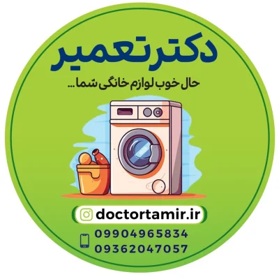 دکتر تعمیر (قوچان)