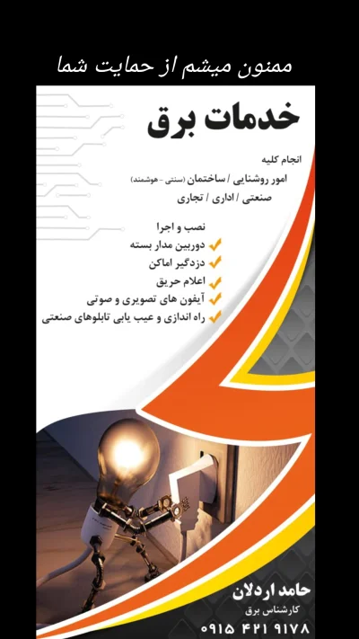 حامد اردلان 