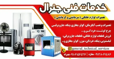 متخصص 9106146436