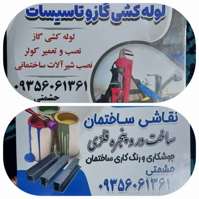 عباس حشمتی۰۹۳۵۶۰۶۱۳۶۱