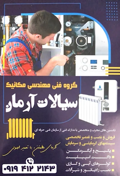 آرمان محرابی