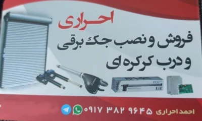  احراری 