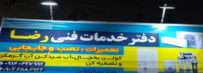 متخصص 9046886924رضاقنطابی