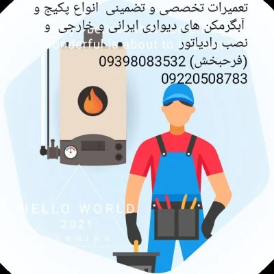 متخصص 9398083532