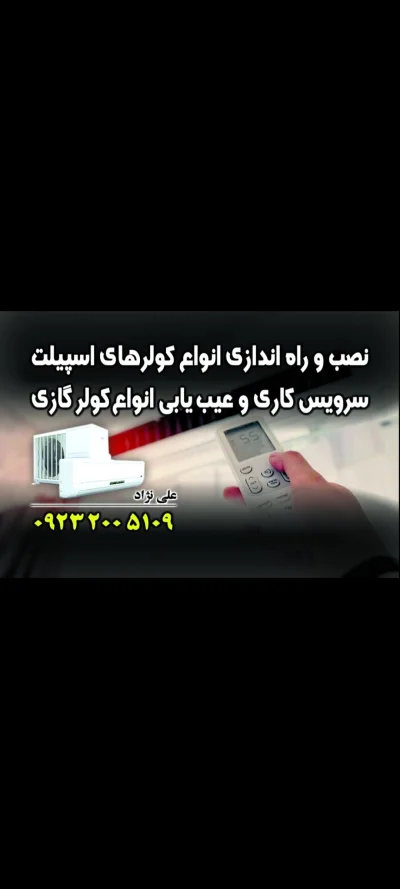 خدمات فنی علی نژاد