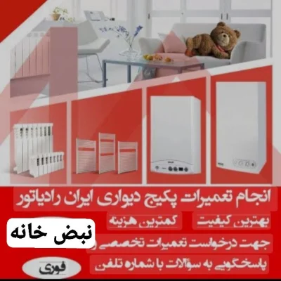 متخصص 9192816785