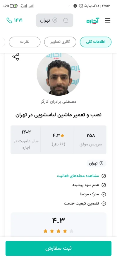 متخصص 9105921343