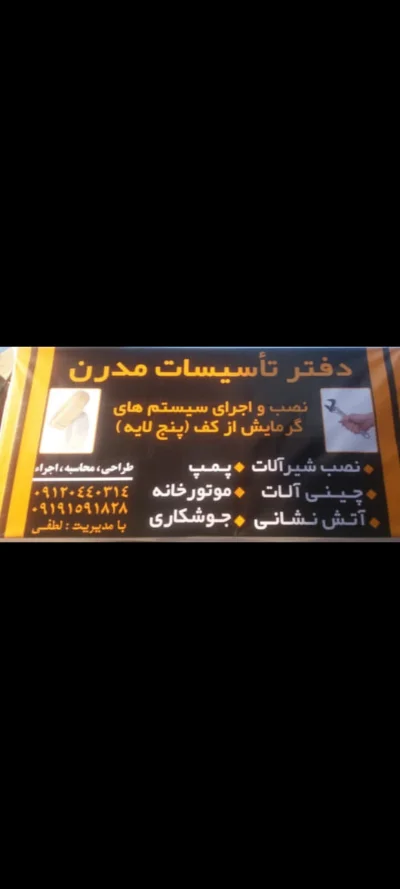 متخصص 9120440314