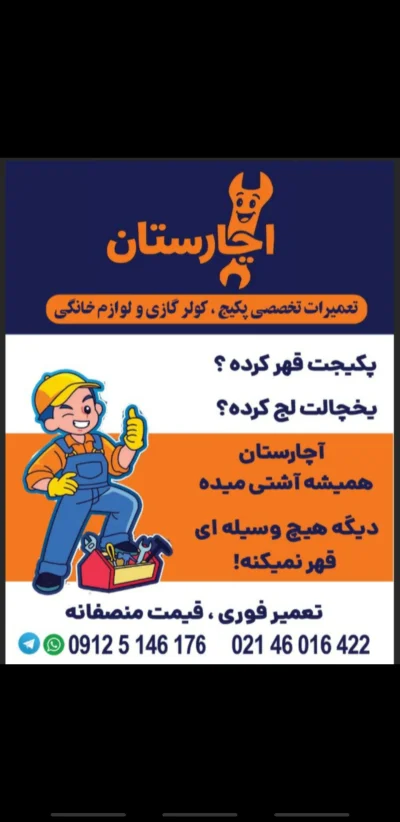 متخصص 9125146176