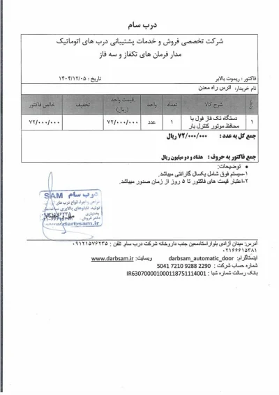 امیر بختیاری