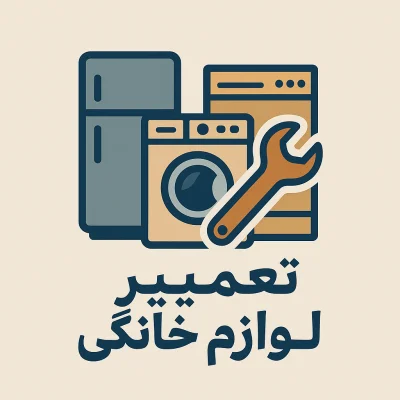 متخصص 9026251372
