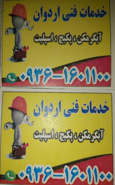 متخصص 9361601100